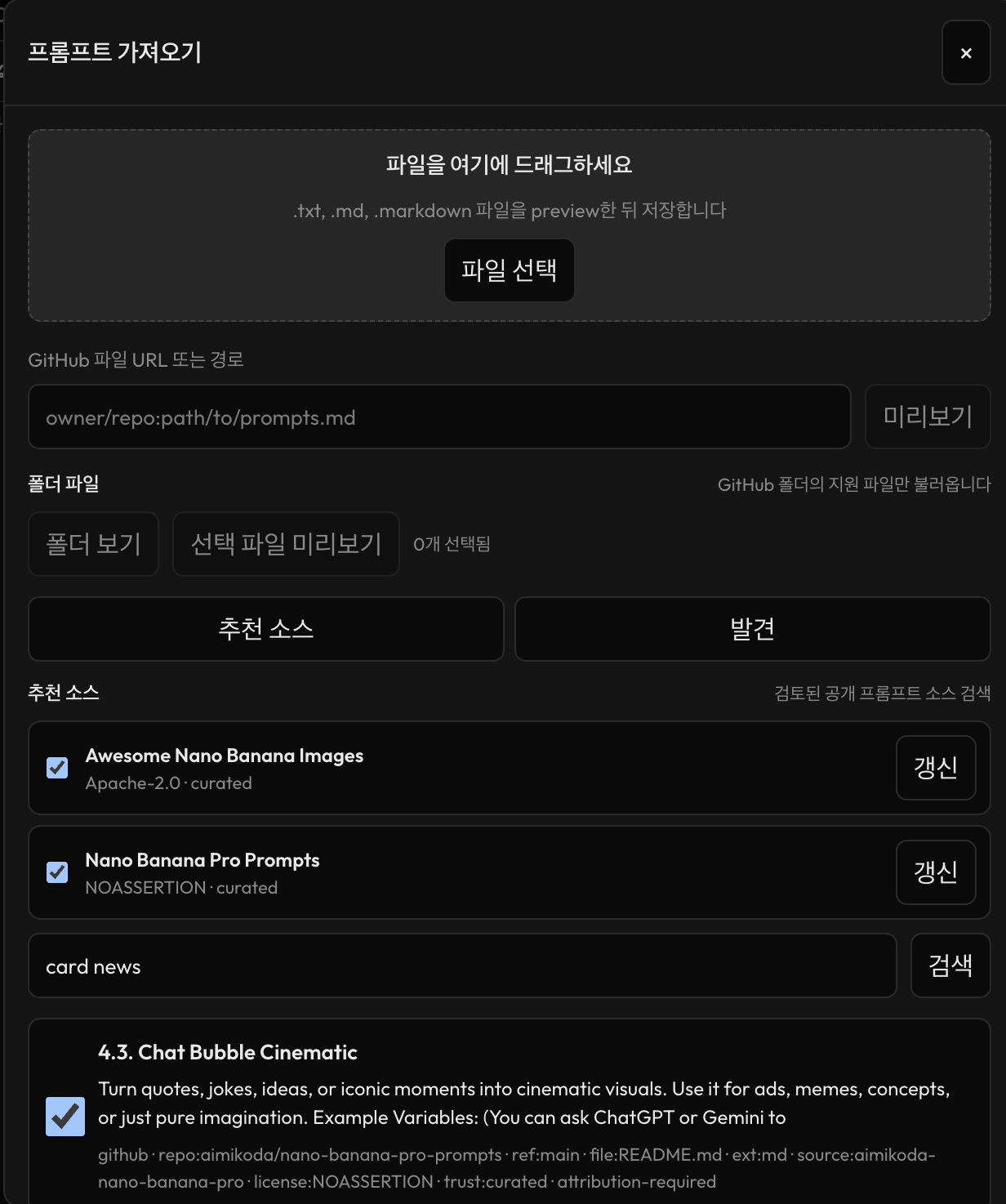 ima2-gen prompt import dialog for reviewing GitHub folders, curated sources, and searched prompt candidates before import.